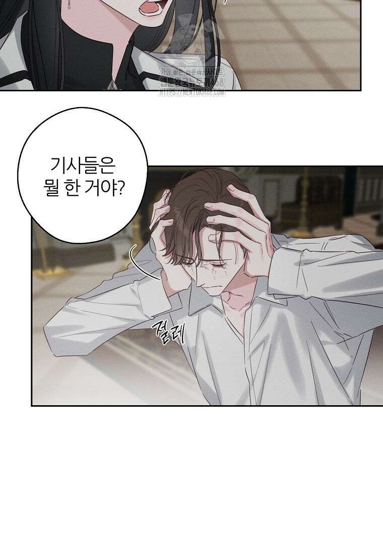 우선 남동생부터 숨기자 95화 79