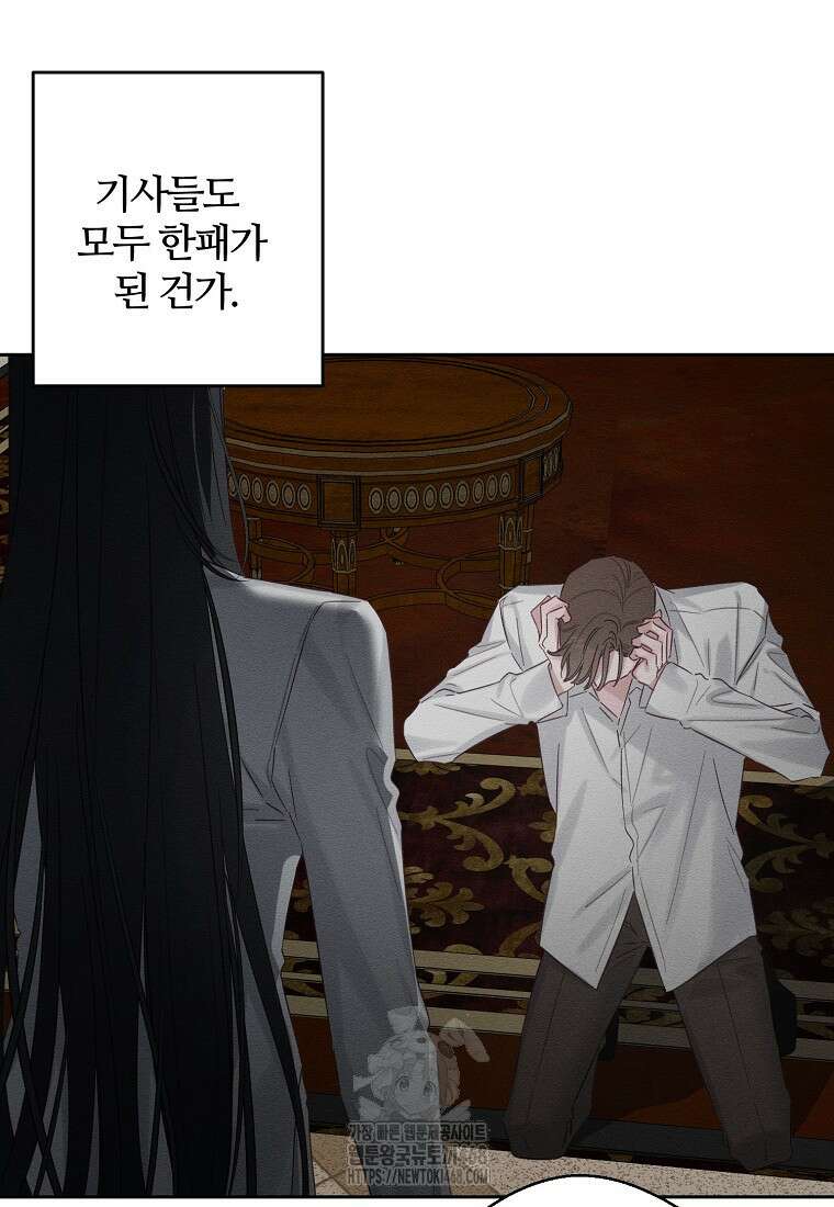 우선 남동생부터 숨기자 95화 80