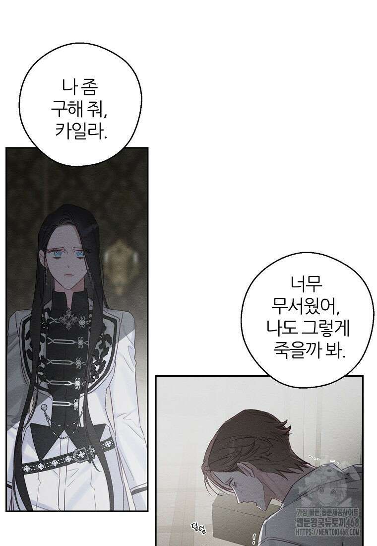 우선 남동생부터 숨기자 95화 82