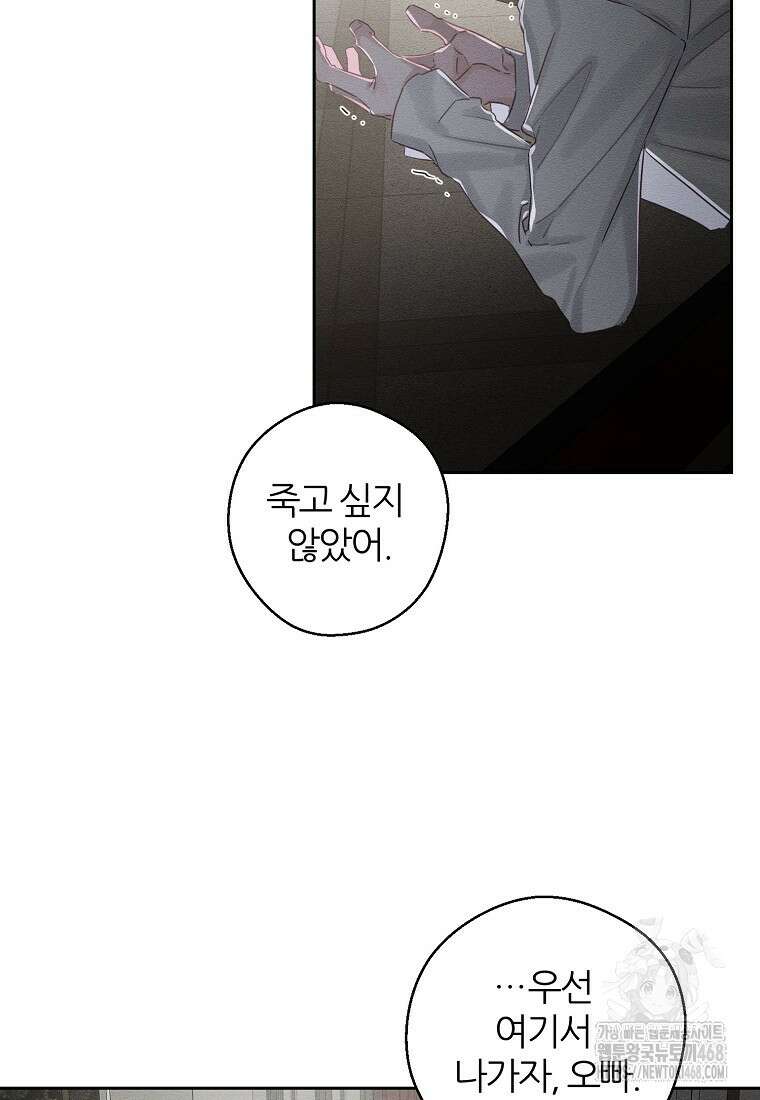 우선 남동생부터 숨기자 95화 83