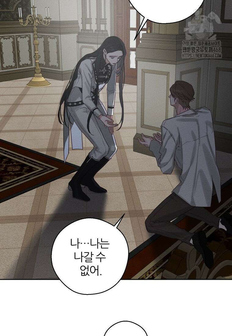 우선 남동생부터 숨기자 95화 84