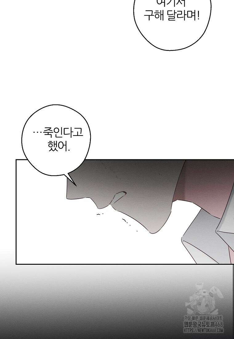 우선 남동생부터 숨기자 95화 86