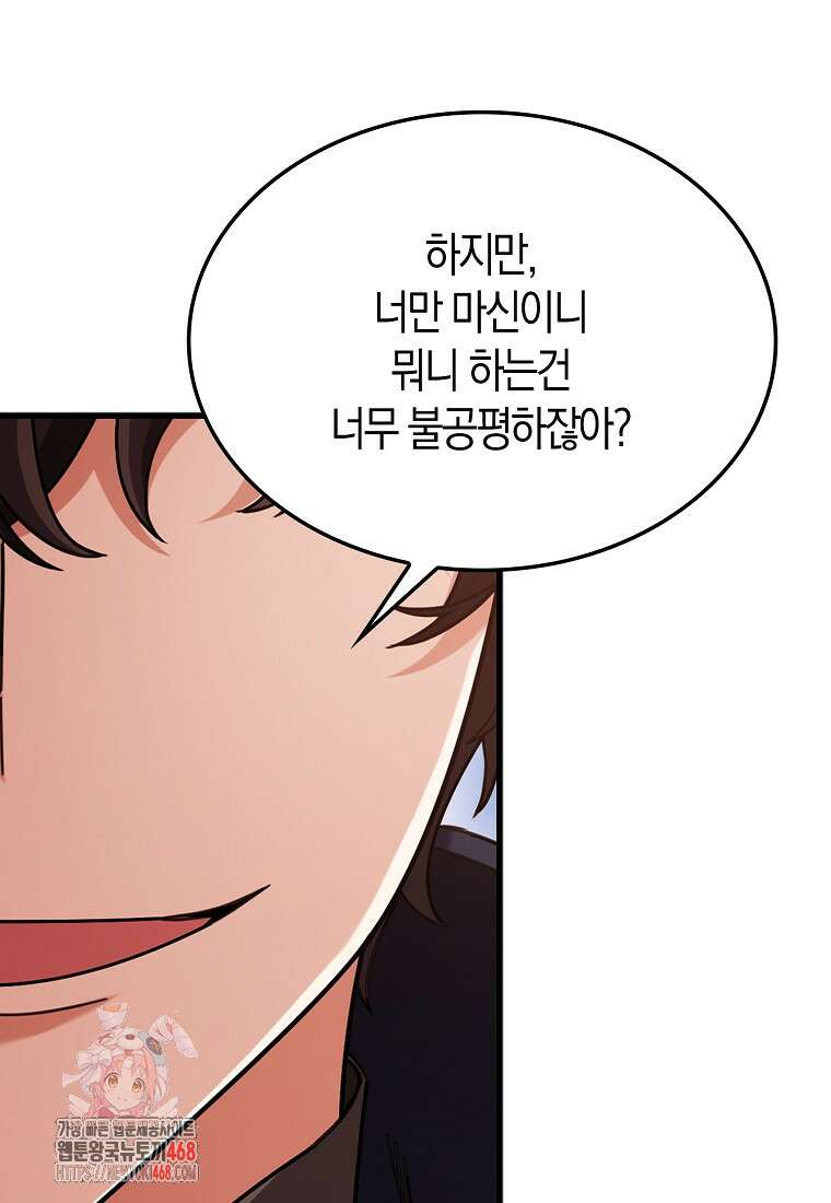 올 힘 마법사 76화 1