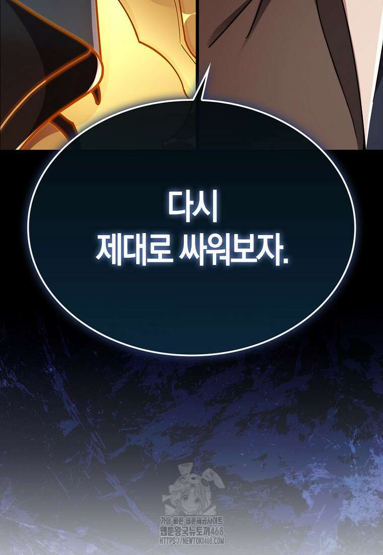 올 힘 마법사 76화 9