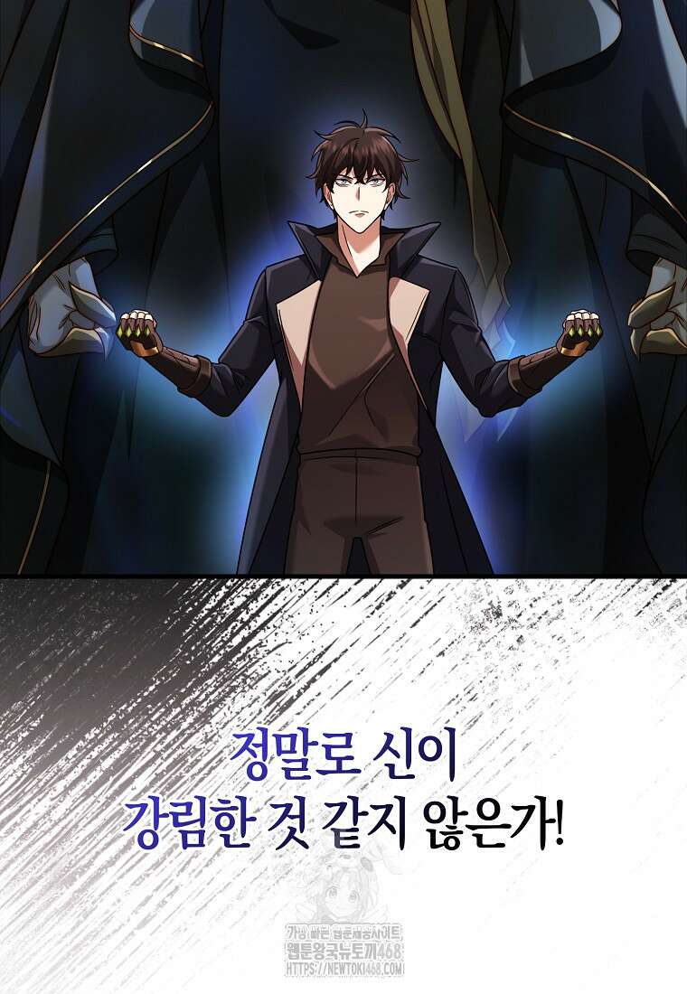 올 힘 마법사 76화 15