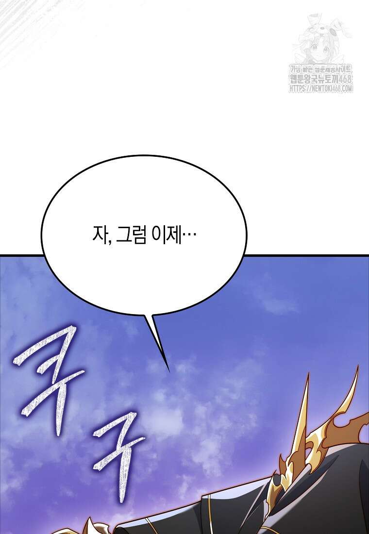 올 힘 마법사 76화 16
