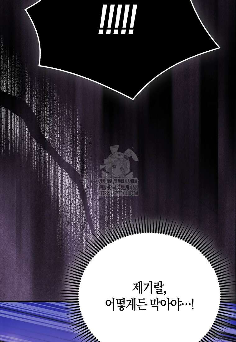 올 힘 마법사 76화 21