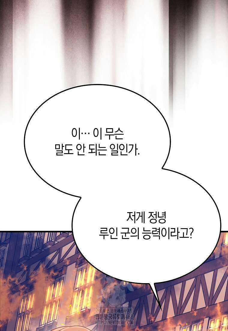 올 힘 마법사 76화 29