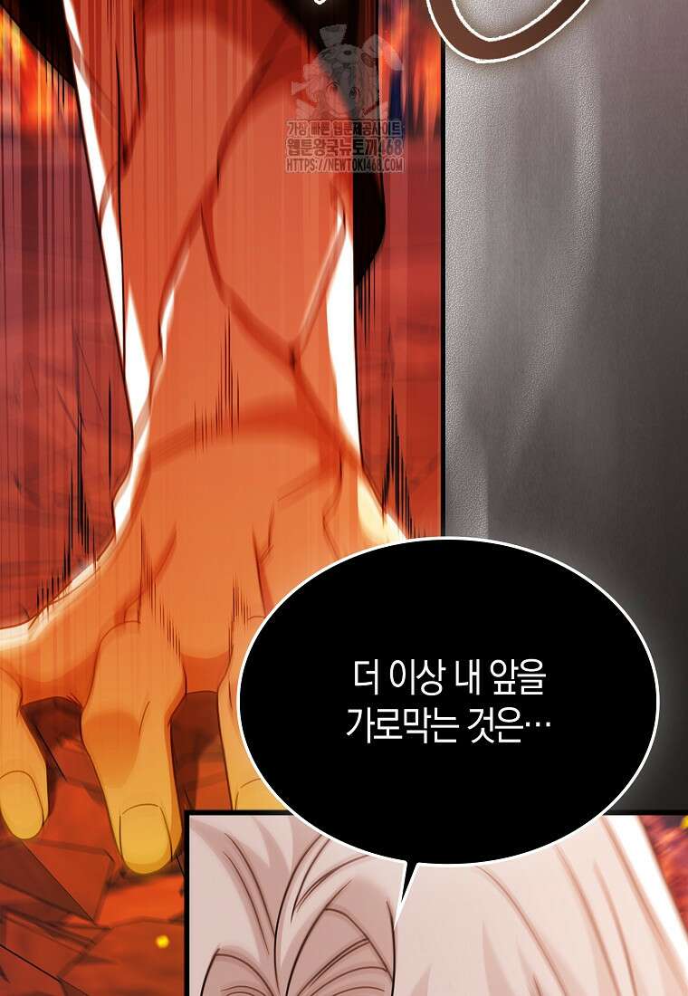 올 힘 마법사 76화 41