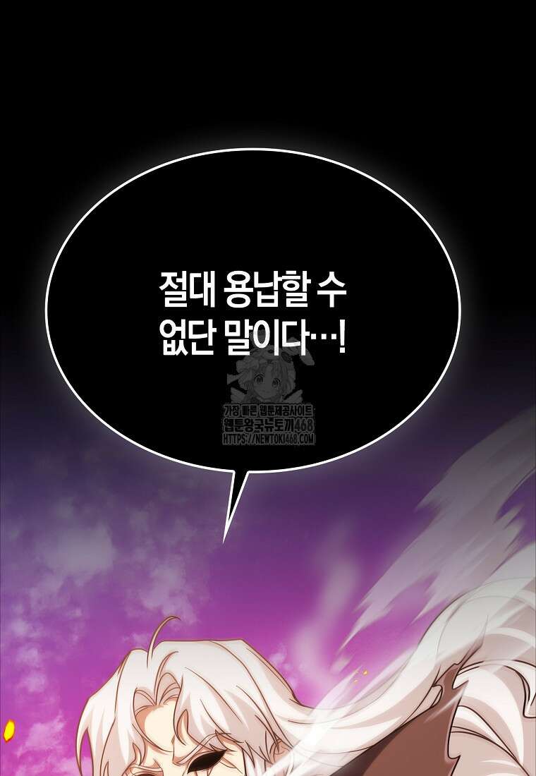 올 힘 마법사 76화 43