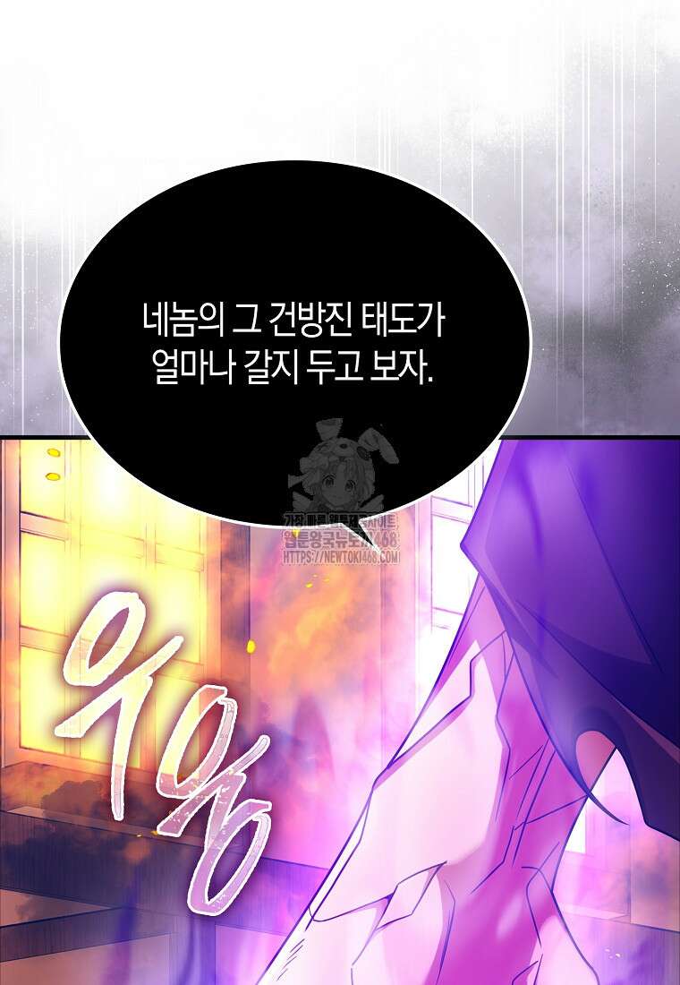 올 힘 마법사 76화 46