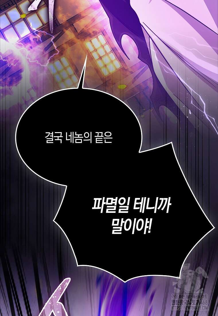 올 힘 마법사 76화 50