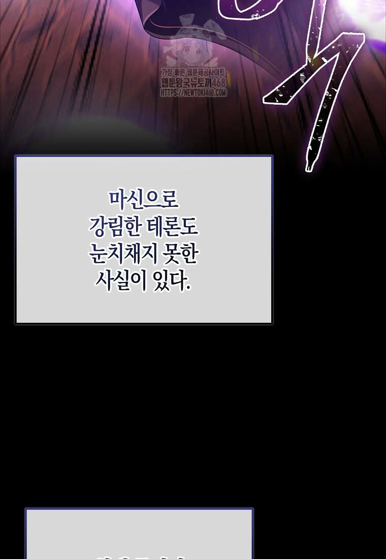 올 힘 마법사 76화 53