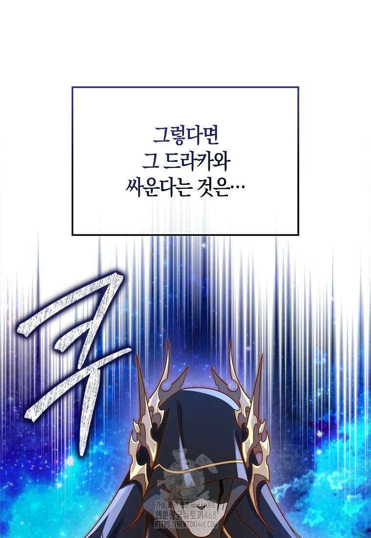 올 힘 마법사 76화 58