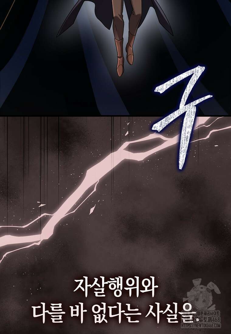 올 힘 마법사 76화 60