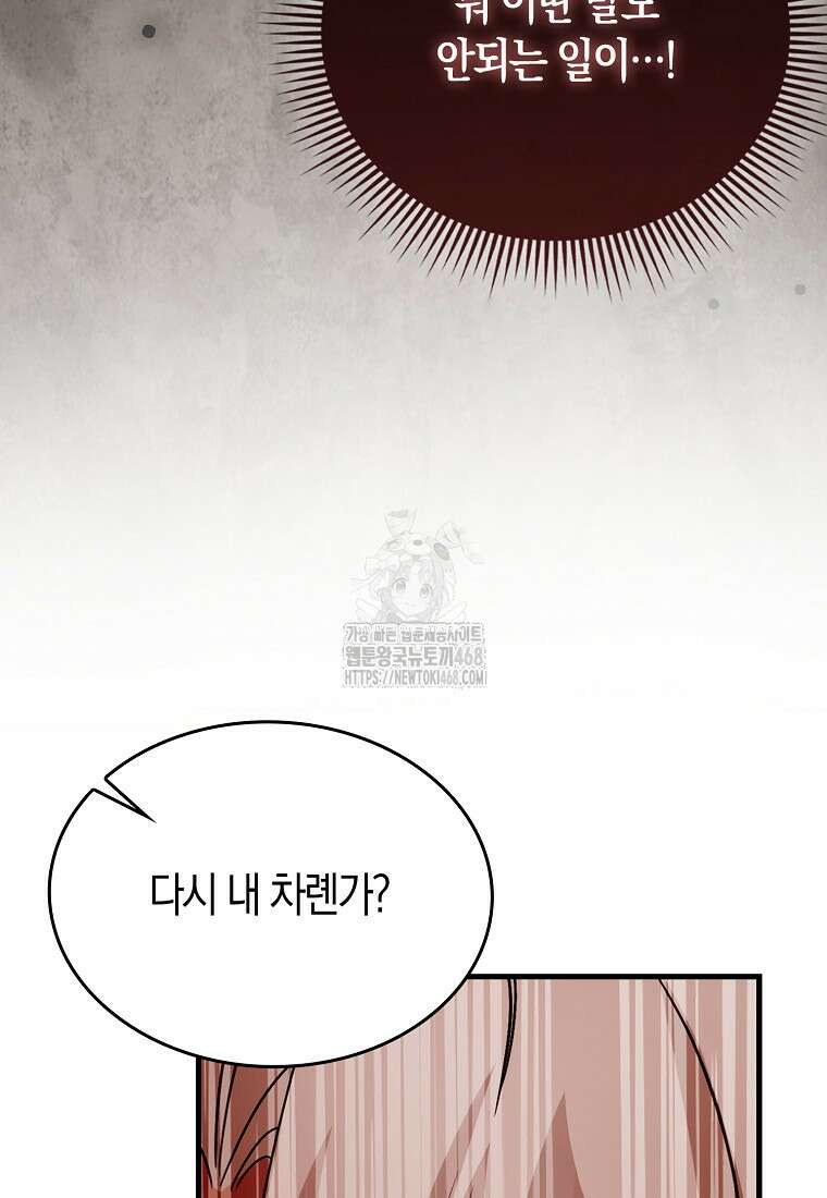 올 힘 마법사 76화 68