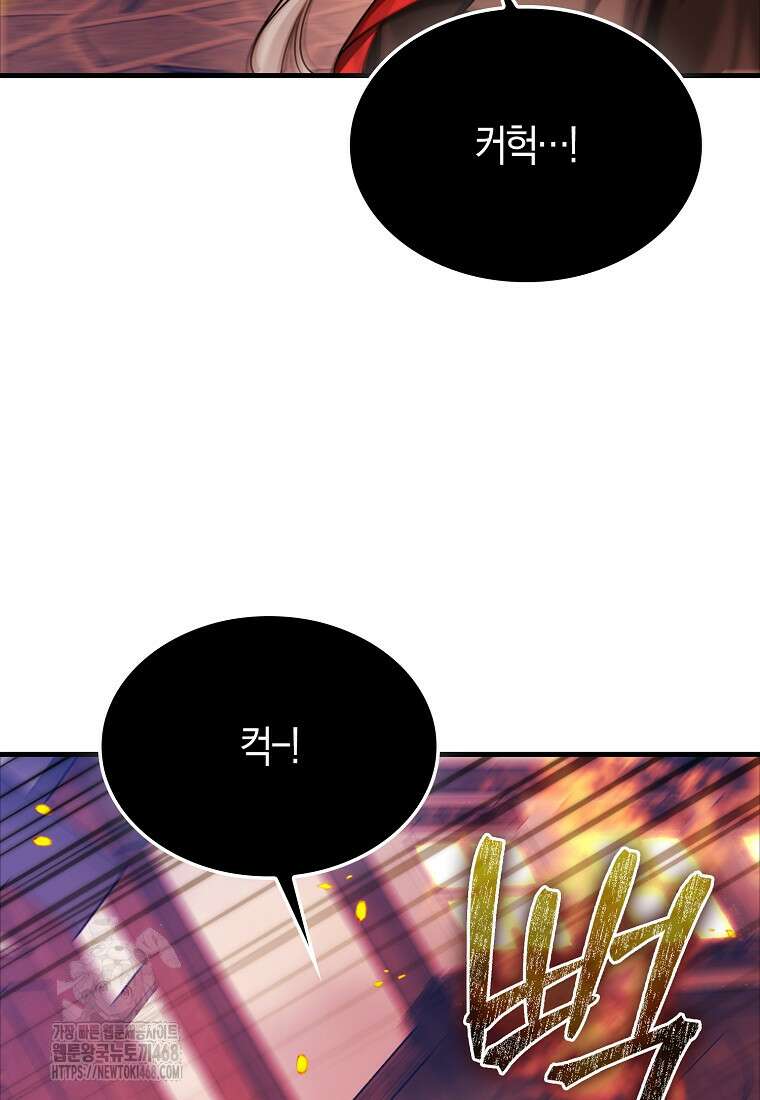 올 힘 마법사 76화 78