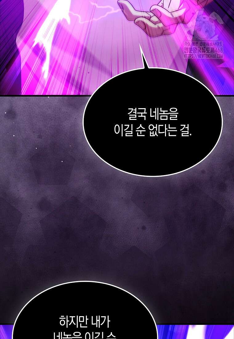 올 힘 마법사 76화 94