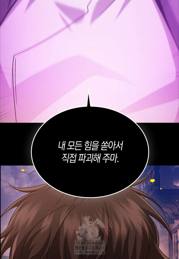 올 힘 마법사 76화 98