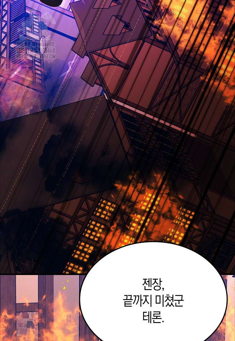 올 힘 마법사 76화 104