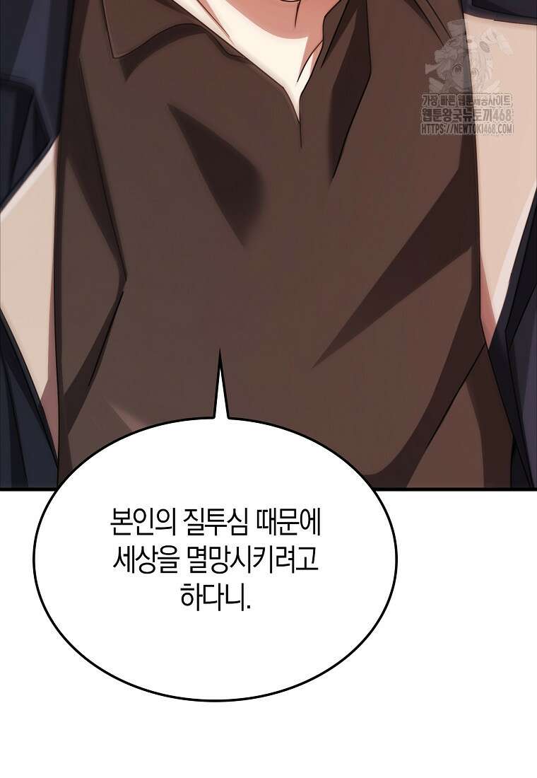올 힘 마법사 76화 106
