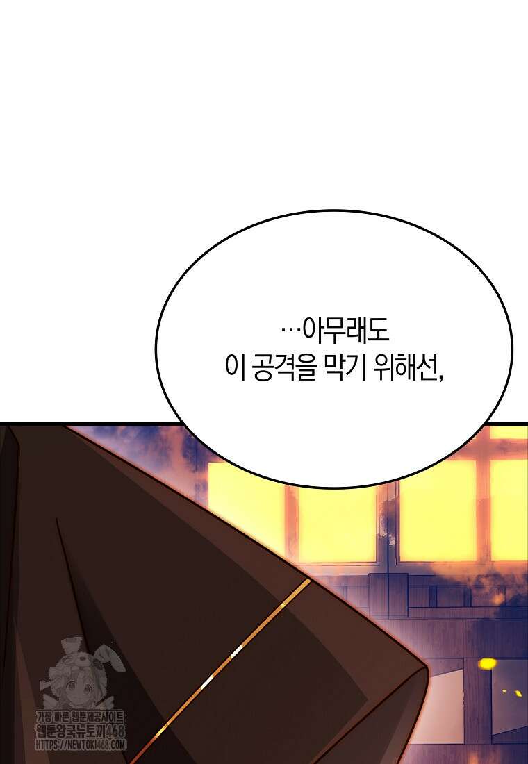 올 힘 마법사 76화 107