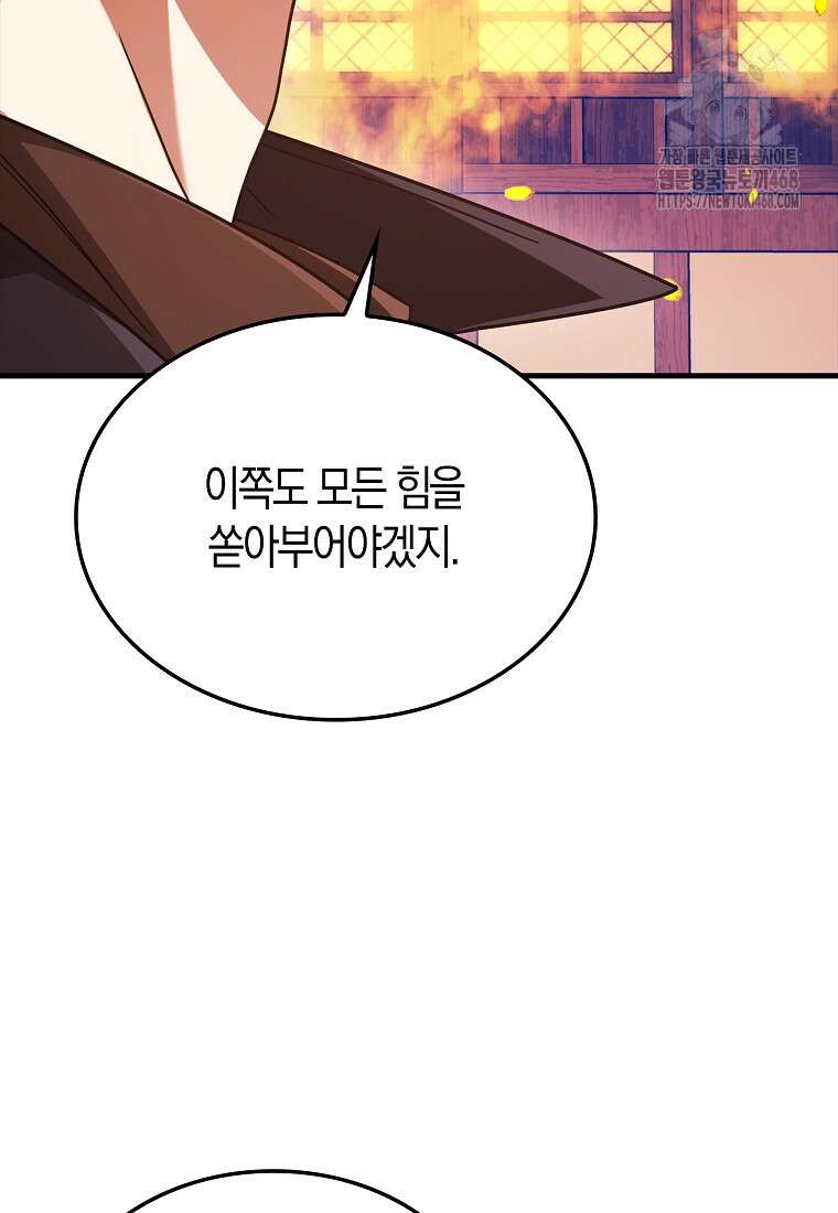 올 힘 마법사 76화 109