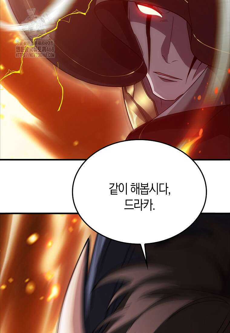 올 힘 마법사 76화 111