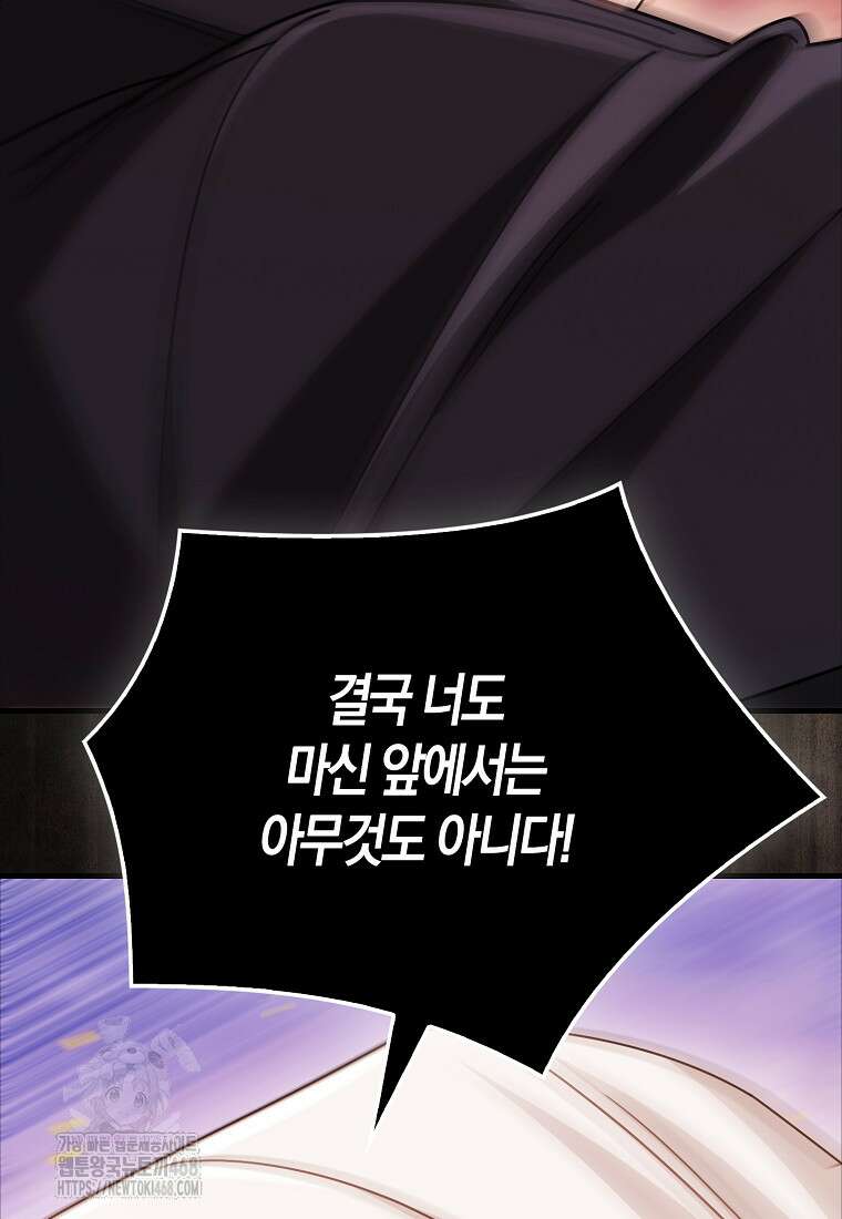 올 힘 마법사 76화 117