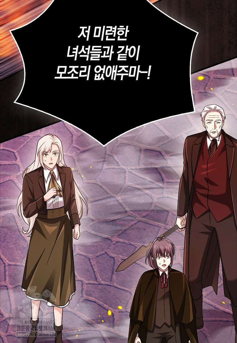 올 힘 마법사 76화 119