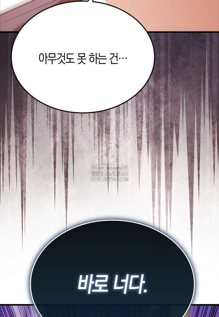 올 힘 마법사 76화 122