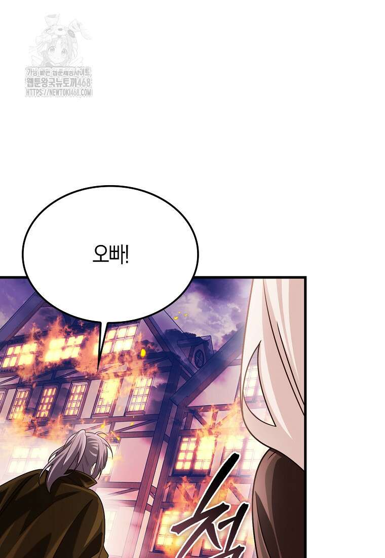 올 힘 마법사 76화 137