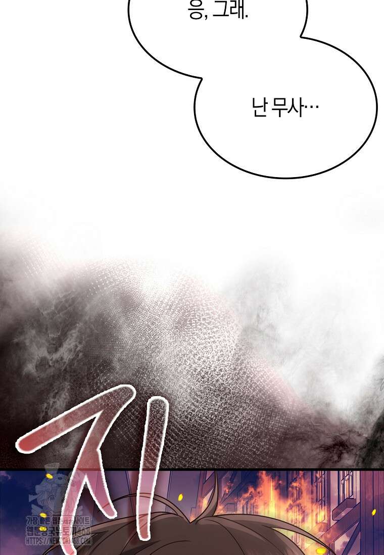 올 힘 마법사 76화 140