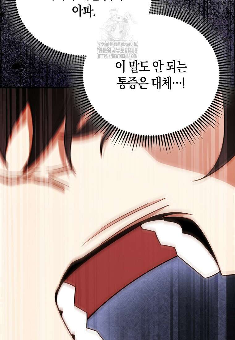 올 힘 마법사 76화 144