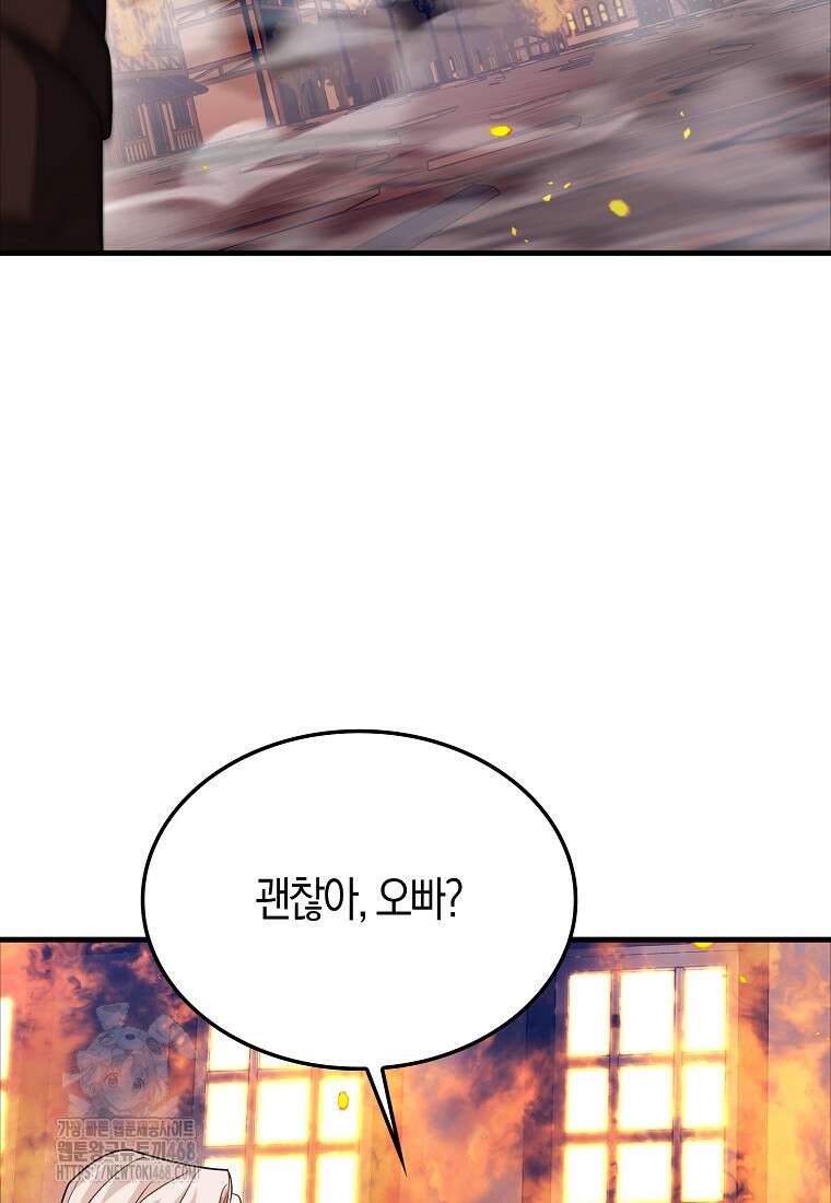 올 힘 마법사 76화 149