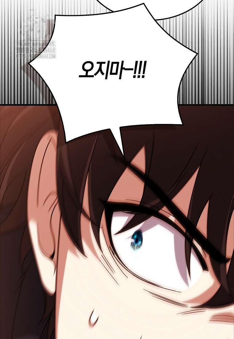 올 힘 마법사 76화 151