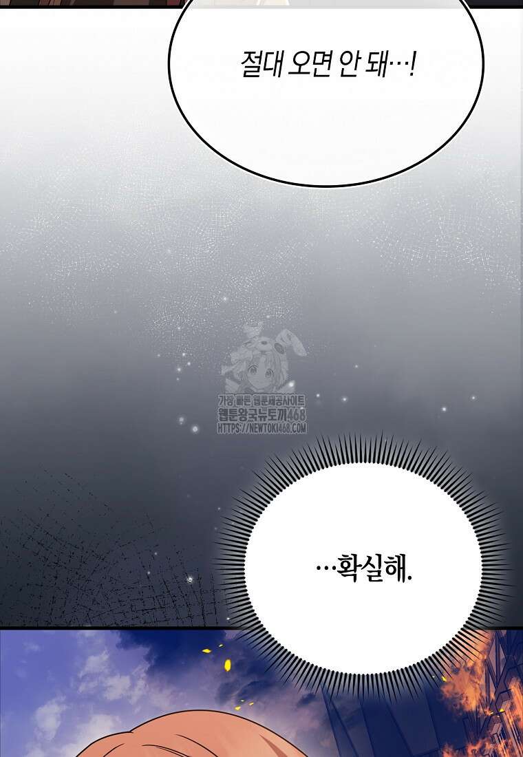 올 힘 마법사 76화 154