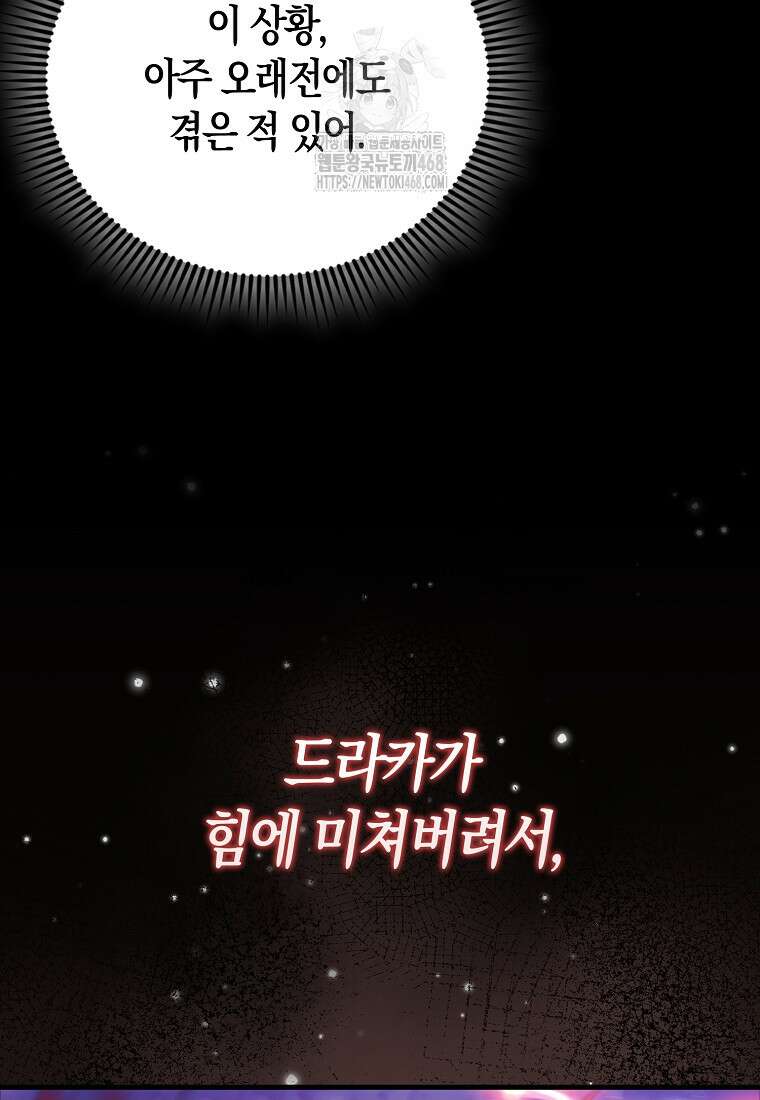올 힘 마법사 76화 156