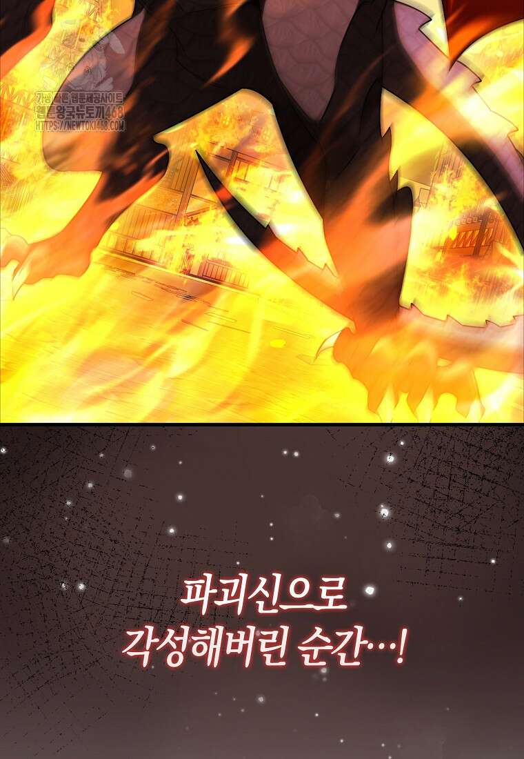 올 힘 마법사 76화 158