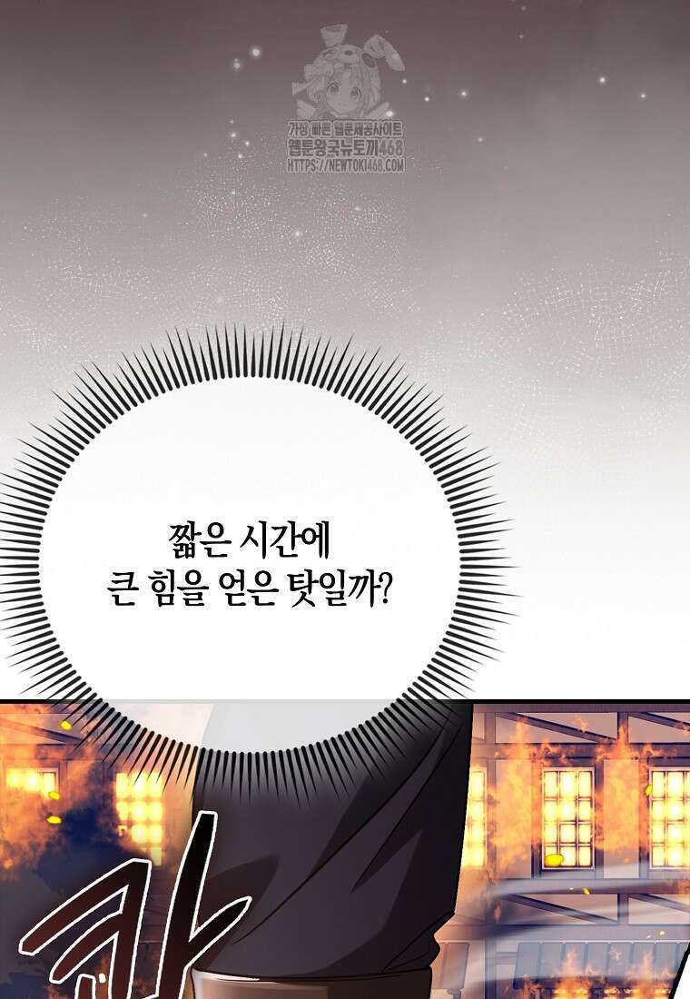 올 힘 마법사 76화 159