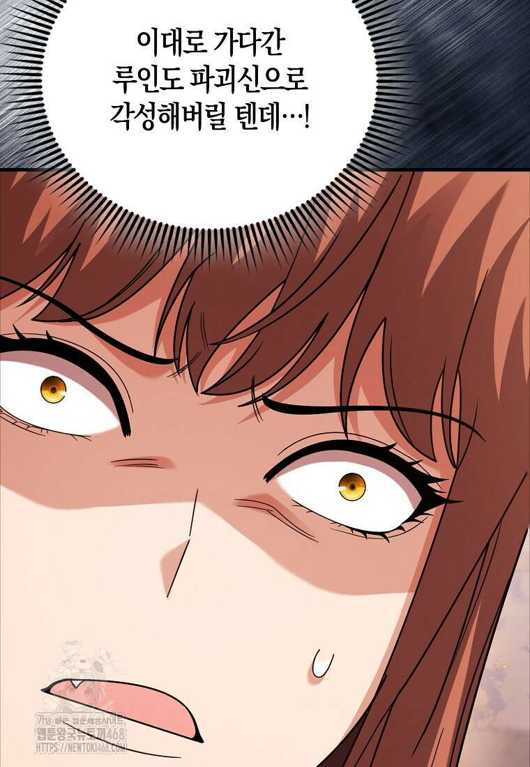 올 힘 마법사 76화 163