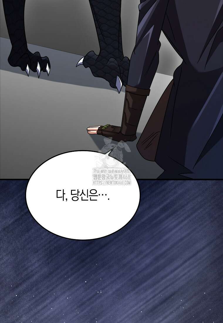 올 힘 마법사 76화 177