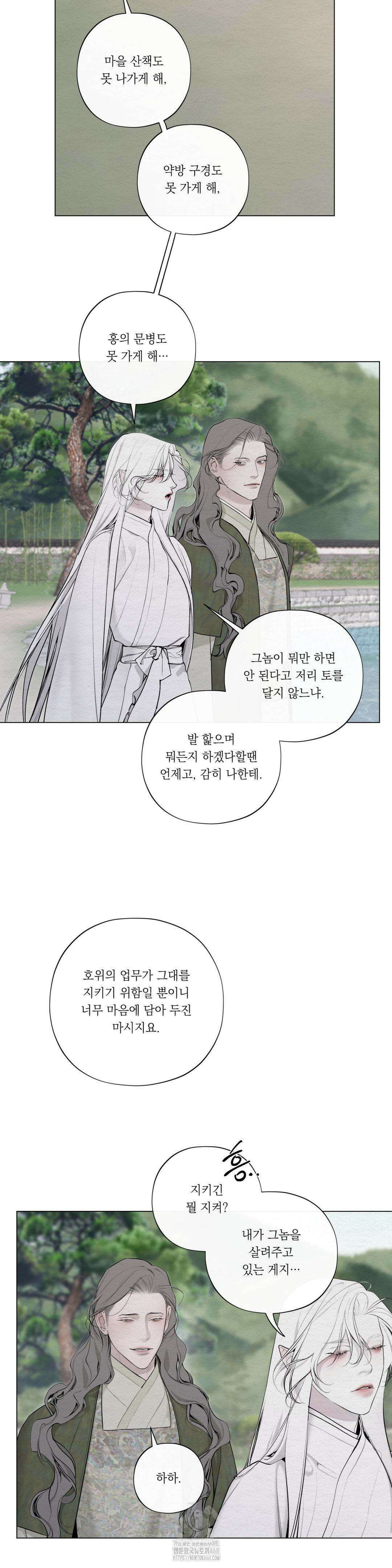 어그러진 혼 41화 2