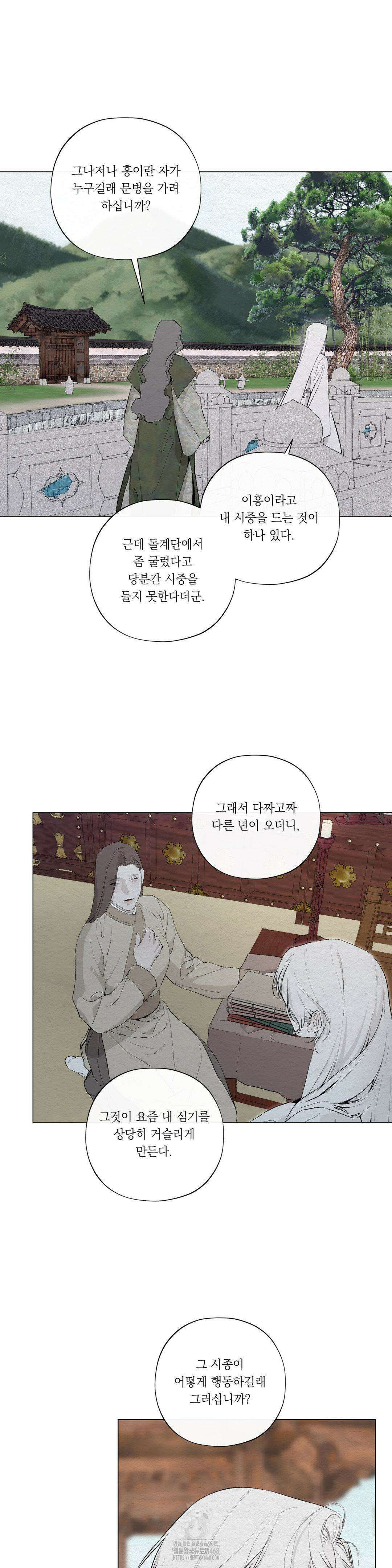 어그러진 혼 41화 3