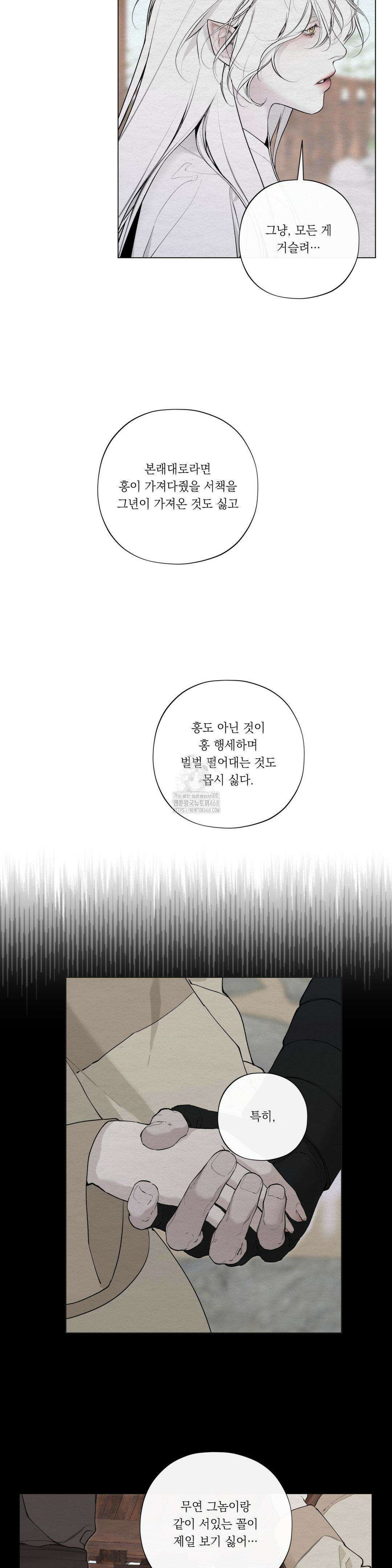 어그러진 혼 41화 4