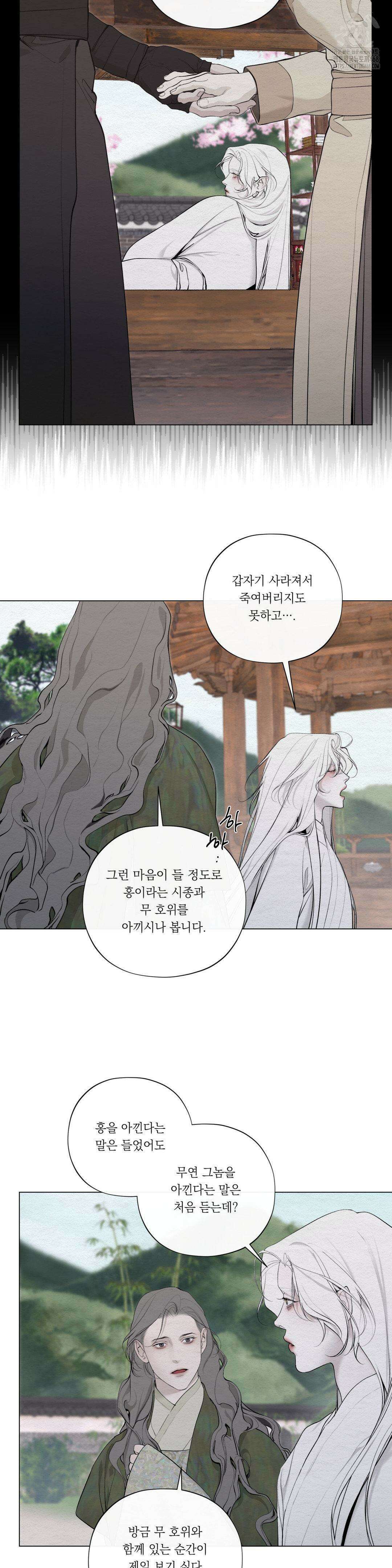 어그러진 혼 41화 5