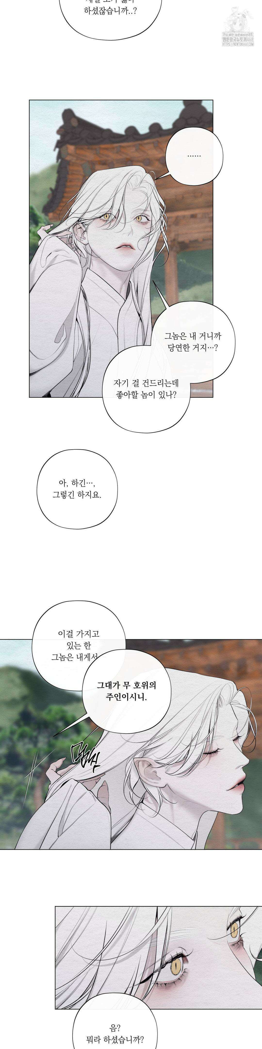 어그러진 혼 41화 6