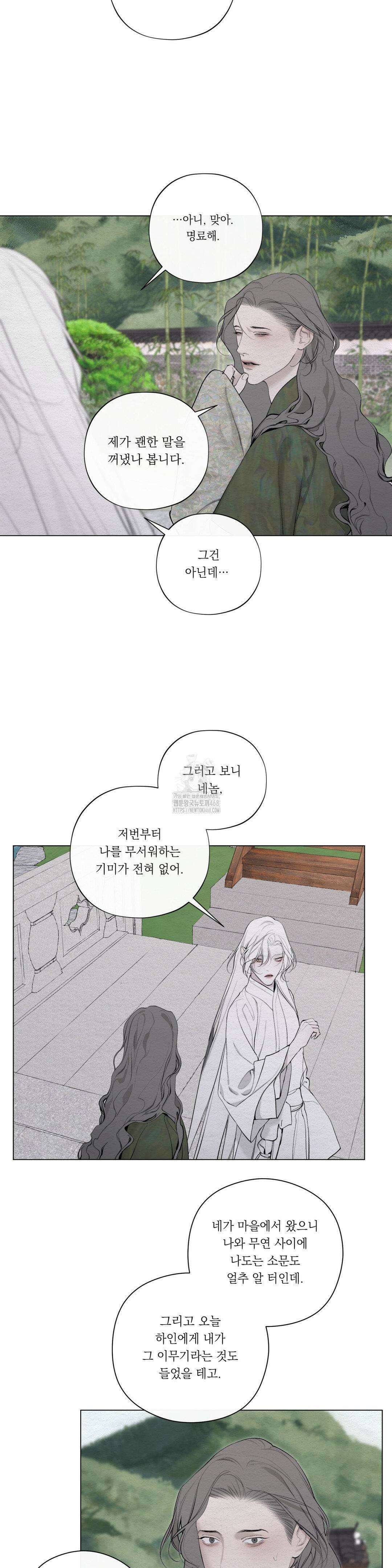어그러진 혼 41화 7