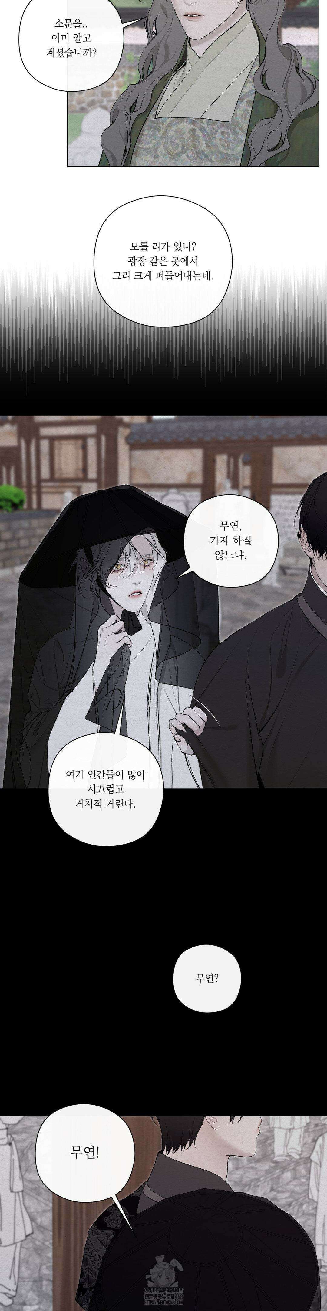 어그러진 혼 41화 8
