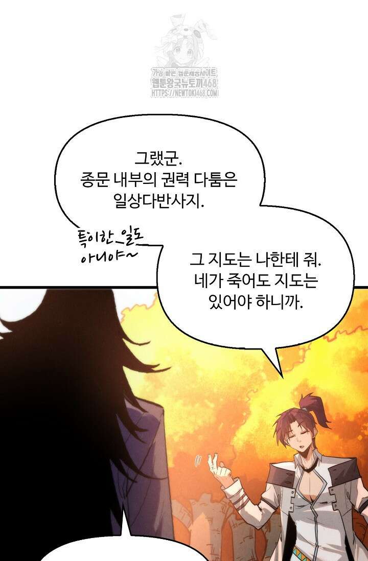 만고지존 393화 3
